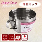 【日本霜鳥QueenRose】日本18-8不銹鋼刻度小量杯-(200cc)