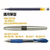 百樂 G-2鋼珠自動筆替芯0.38藍藍