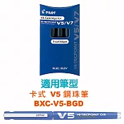 百樂 卡式V5鋼珠筆墨水管3支裝 藍藍