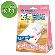 《台塑生醫》Dr’s Formula衣物去漬棉12片(6盒/組)