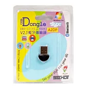 嘻哈部落V2.1 藍芽傳輸器(SBD-10)