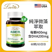 LOVITA愛維他 植物性DHA藻油200mg素食膠囊(60顆)