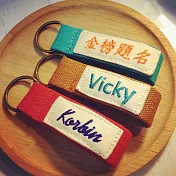 WaWu 客製化商品*單面刺繡字帆布鑰匙圈帶 (隨機配色購買區)