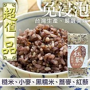 (5包組)免浸泡好農紅藜五穀米1kg(含運商品)