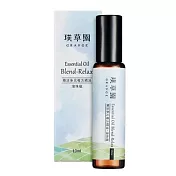 GRANGE璞草園 樂活多元複方精油 滾珠瓶10ml