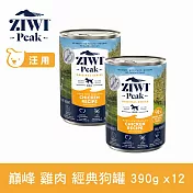 ZIWI巔峰 鮮肉狗主食罐 雞肉 390g 12件組 | 狗罐 罐頭 肉泥 挑嘴