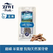 ZIWI巔峰 羊氣管 乖狗狗天然潔牙骨 | 寵物零食 寵物點心 肉乾