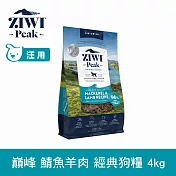 ZIWI巔峰 鮮肉狗糧 鯖魚羊肉 4kg | 狗飼料 生食 挑嘴 皮毛照護 肉片