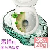 《真心良品xUdlife》馬桶潔白洗淨錠36入