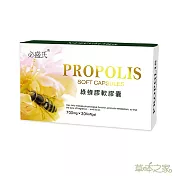 草本之家-巴西綠蜂膠軟膠囊30粒