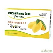 草本之家-美國專利非洲芒果30粒1入(全素食品)