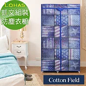 棉花田【凱文】簡易組裝防塵衣櫥-國旗 國旗