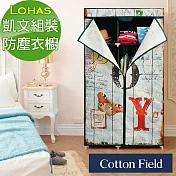 棉花田【凱文】簡易組裝防塵衣櫥-JOY JOY