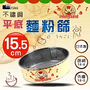 【kokyus plaza】《LITTLE WOOD》日本不銹鋼平底麵粉篩-15.5cm