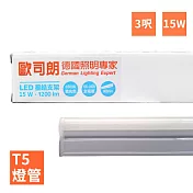 【歐司朗】LEDVANCE OSRAM-星亮 3呎 T5 LED 15W 支架燈/層板燈(全電壓)3000K