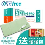【Comefree 康芙麗】MIT乾濕兩用動力式熱敷墊CF212(大-62x30cm) 贈小白兔暖包(10入)KO0087