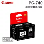 CANON PG-740 黑色 原廠盒裝墨水匣