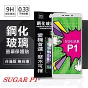 SUGAR P1 超強防爆鋼化玻璃保護貼 (非滿版) 螢幕保護貼透明