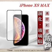 Apple iPhone Xs Max 6.5吋 2.5D滿版滿膠 彩框鋼化玻璃保護貼 9H黑色