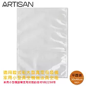 【ARTISAN奧堤森】平面式MIT真空袋30x40CM-100入(VBF3040)