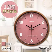 【KINYO】12吋超靜音簡約掛鐘/時鐘(NCL-373)珊瑚粉