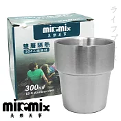 雙層隔熱不鏽鋼旅享杯-300ml-4入