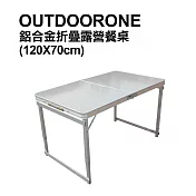 OUTDOORONE 戶外休閒鋁合金折疊露營餐桌 高級折疊輕鋁桌(120X70cm) 加強穩固新版 三段高度調整-共同