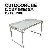 OUTDOORONE 戶外休閒鋁合金折疊露營餐桌 高階折疊輕鋁桌(120X70cm) 加強穩固新版 三段高度調整-共同