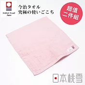 日本桃雪【今治超長棉方巾】超值兩件組共8色- 粉紅色 | 鈴木太太公司貨