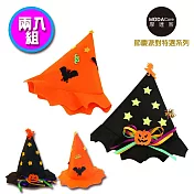 【摩達客】萬聖節派對-超萌兒童南瓜星星巫婆帽兩入對組（一橘+一黑尖頂帽）無黑橘色