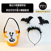 【摩達客】萬聖節派對道具配件-橘白小精靈糖果袋+黑色羽毛可愛小蝙蝠髮箍(1+1組合)無橘黑
