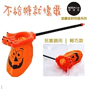 【摩達客】萬聖節派對-鬼爪手掌糖果袋(橘色南瓜-兒童尺寸)不給糖就搗蛋trick or treat無