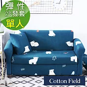 棉花田【歐菲】印花單人彈性沙發套- 小白熊