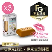 (3入組)LOLES全能美 白淡斑乳油木機能皂150g