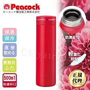 【日本孔雀Peacock】輕享休閒不鏽鋼保冷保溫杯500ML(防燙杯口設計)- 胭脂紅
