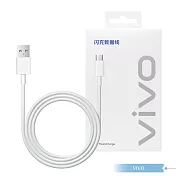 VIVO 3A 原廠盒裝 USB-A to Type C 閃充充電線_33W(11V/3A) Max 單色