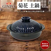 日本製【Kikka】菊花輕量砂鍋9號2.7L-琉璃藍