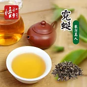 《悟和軒》霓蜒-東方美人(75g/罐)