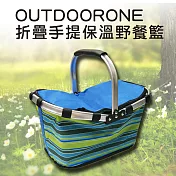 outdoorone 折疊手提保溫野餐籃 保溫保冰 鋁合金輕量手提握把 內部鋁箔設計 可拆洗式野餐包 -藍色條紋