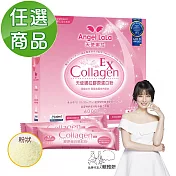 【Angel LaLa 天使娜拉】EX膠原蛋白粉 牛奶風味 日本專利蛋白聚醣(15包/盒)