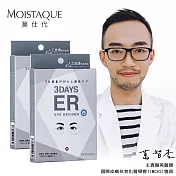 MOISTAQUE莫仕代 生醫水凝膠亮眼膜 6對/2盒