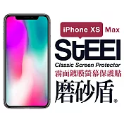 【STEEL】磨砂盾 iPhone Xs Max (6.5吋)超薄霧面鍍膜螢幕保護貼