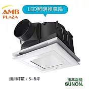 SUNON建準LED照明靜音節能浴室換氣扇側吸帶燈型(圓型燈-白/黃光) 圓型燈黃光