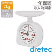 【dretec】「奶油泡泡」新型大畫面機械式料理秤(2Kg)-白色