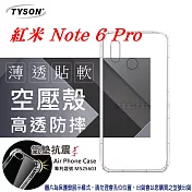 MIUI 紅米 Note 6 Pro 高透空壓殼 防摔殼 氣墊殼 軟殼 手機殼透明