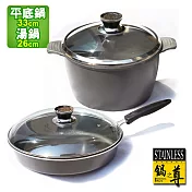 鍋之尊 頂級鑽石不沾平底鍋 33CM+奈米湯鍋 26CM