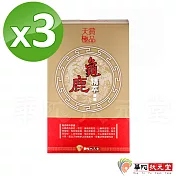 華陀扶元堂-龜鹿精萃膠囊3盒(30粒/盒)