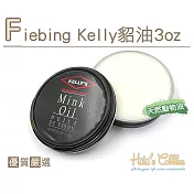 糊塗鞋匠 優質鞋材 L224 Fiebing Kelly貂油3oz(瓶)