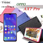 歐珀 OPPO AX7 Pro 冰晶系列 隱藏式磁扣側掀皮套 保護套 手機殼黑色