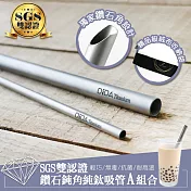 DIDA SGS雙認證鑽石鈍角純鈦吸管-A組合細吸管三件組極致金